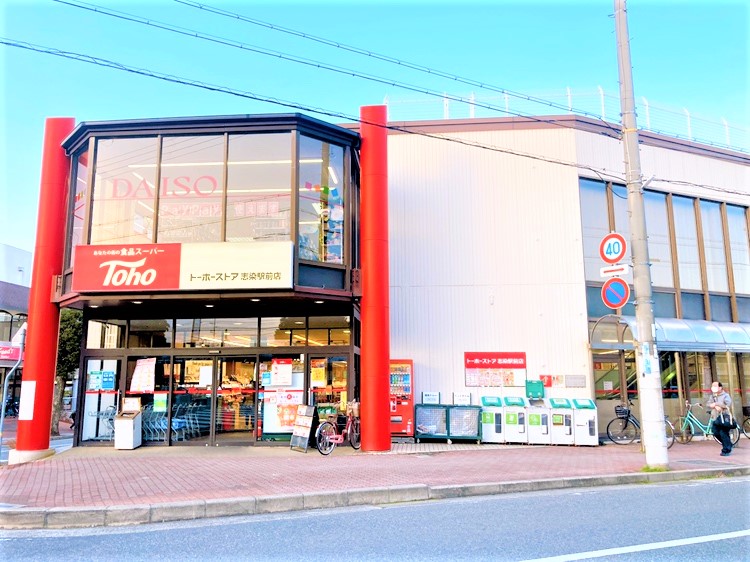 トーホーストア志染駅前店